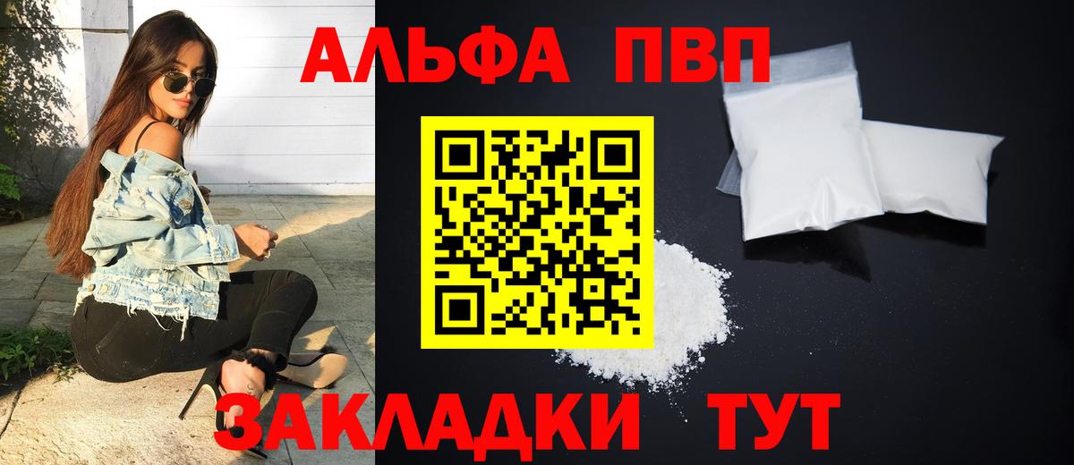 APVP СК  Вход с VPN  А ПВП  Alpha-PVP VHQ  Красноуфимск 