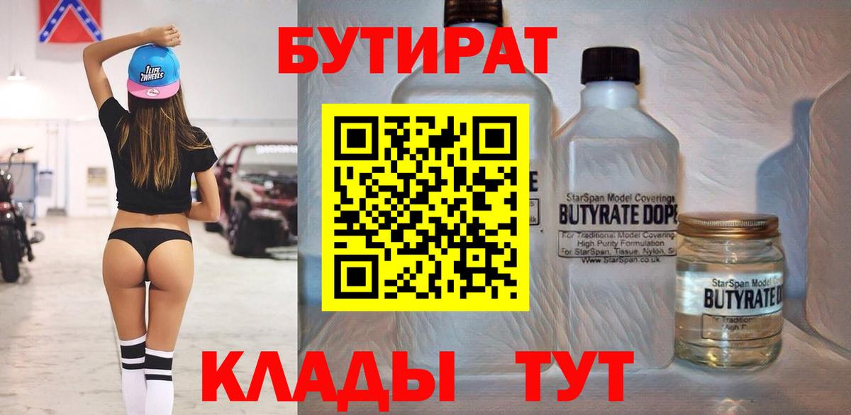 Бутират вода Красноуфимск