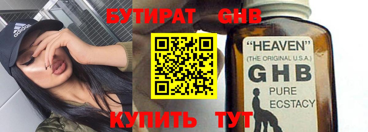 Красноуфимск  БУТИРАТ  Вход с VPN  Бутират бутик 