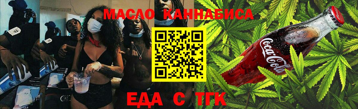 Еда ТГК конопля  Вход с VPN  Красноуфимск 