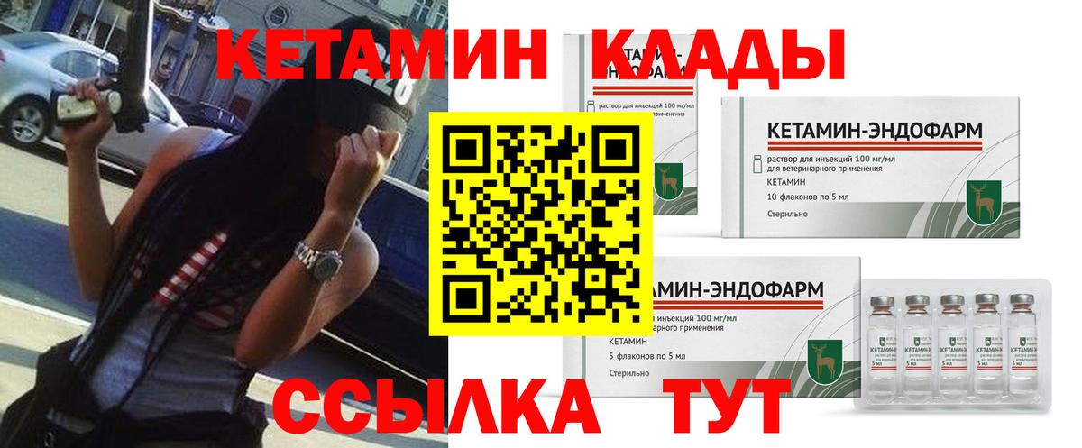 Красноуфимск  КЕТАМИН ketamine  мега как зайти  Вход с VPN 