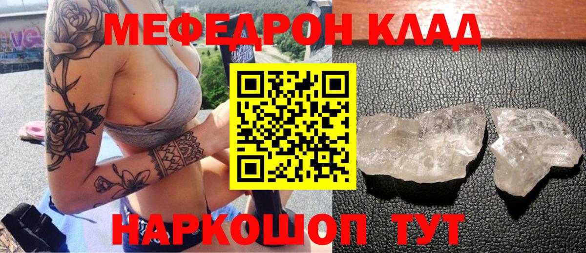 МЕФ  МЯУ-МЯУ  Вход с VPN  МЯУ-МЯУ mephedrone  Красноуфимск 