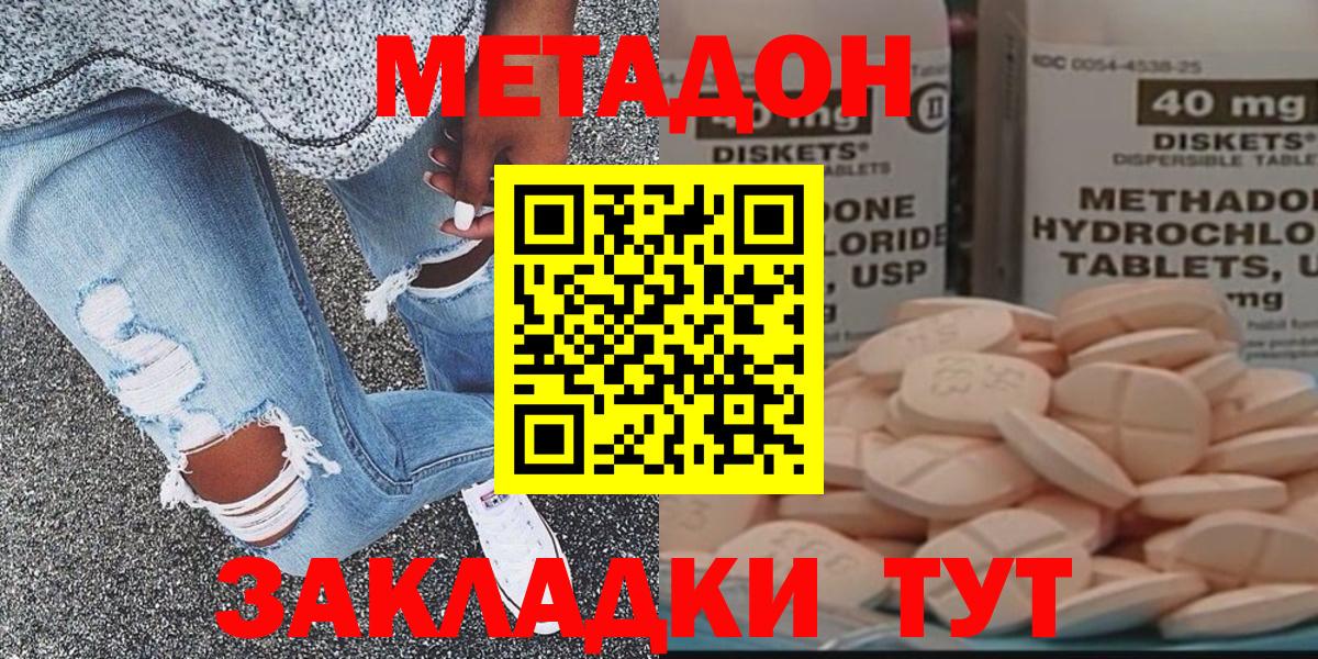 Красноуфимск  МЕТАДОН кристалл  Метадон methadone  hydra вход  Вход с VPN 