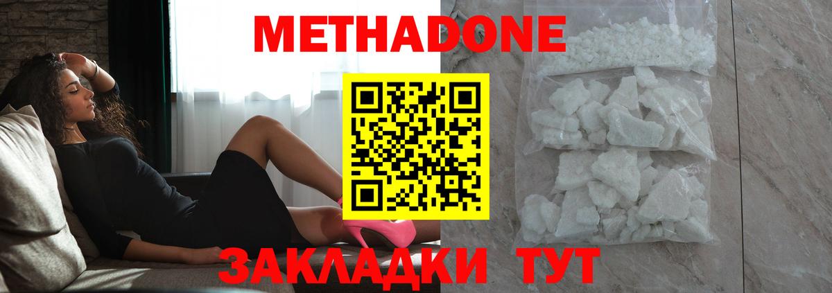 Метадон белоснежный Красноуфимск