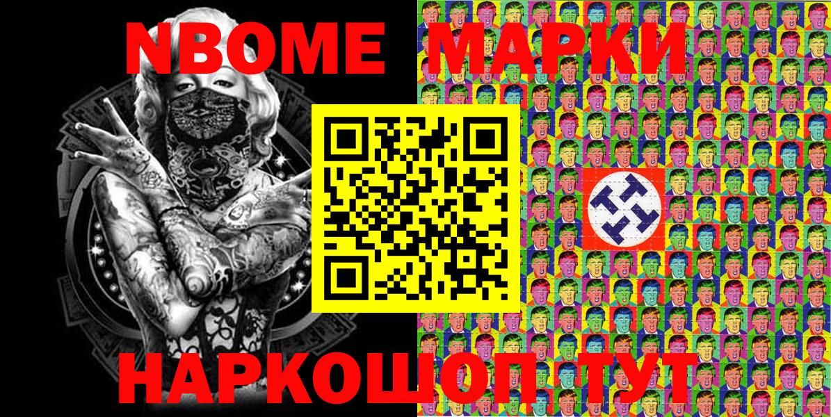 Марки NBOMe 1500мкг Красноуфимск
